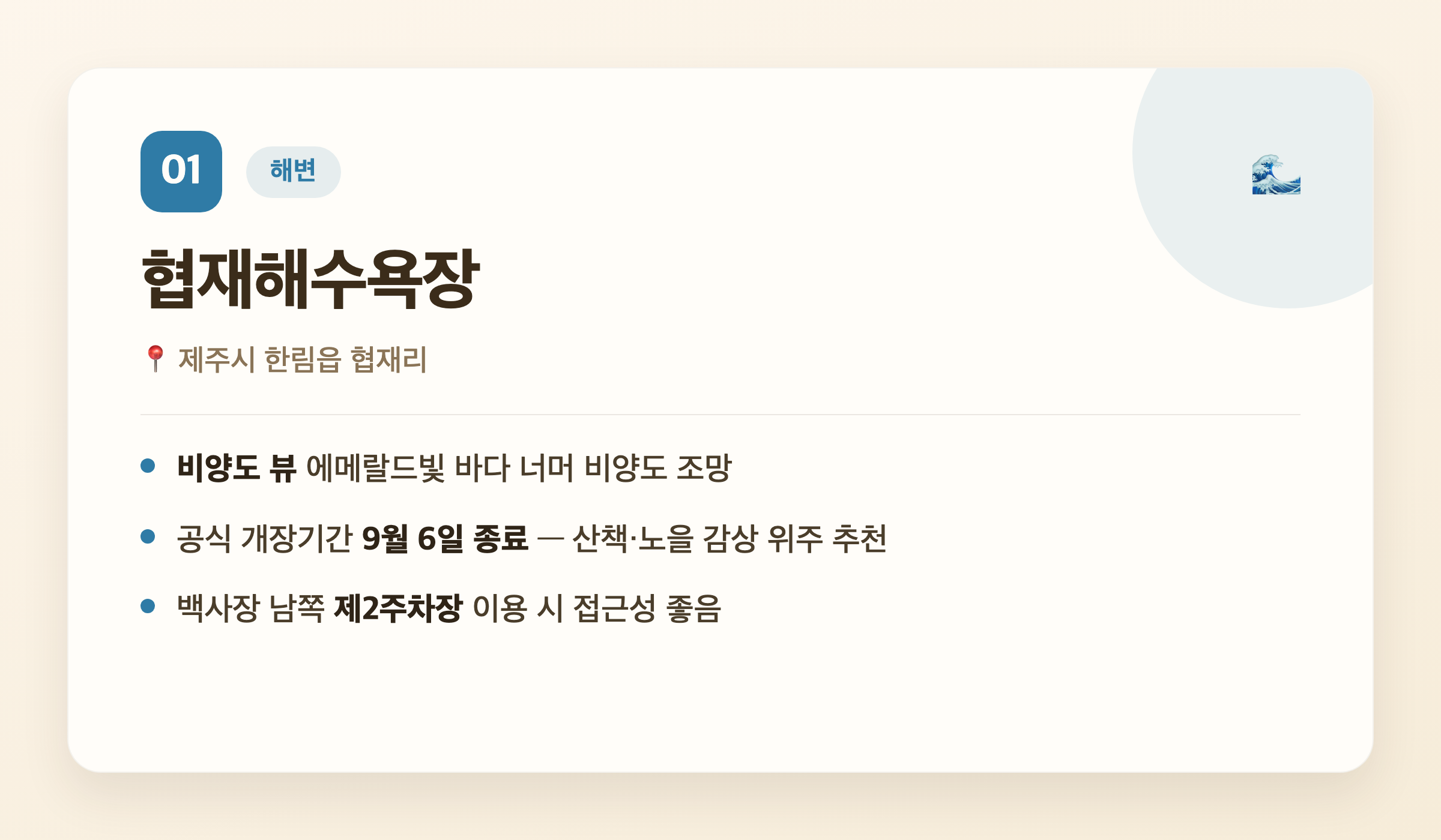 협재해수욕장 핵심 정보 - 위치, 비양도 뷰, 방문 팁