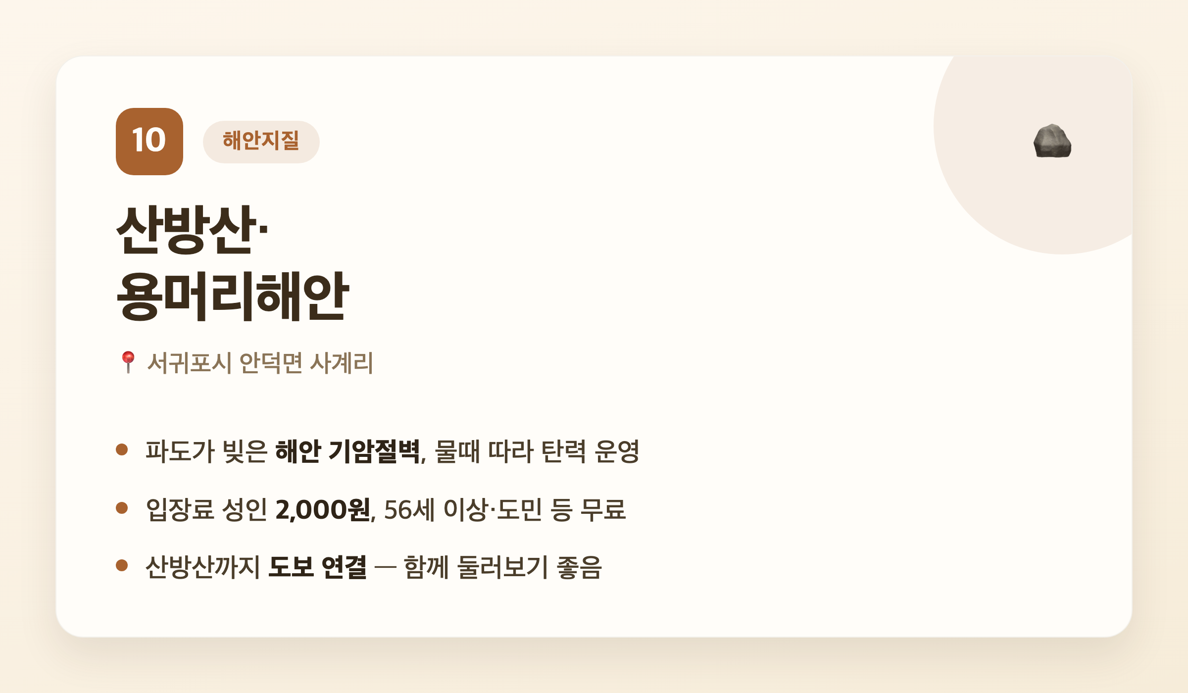 산방산·용머리해안 핵심 정보 - 위치, 기암절벽, 입장료
