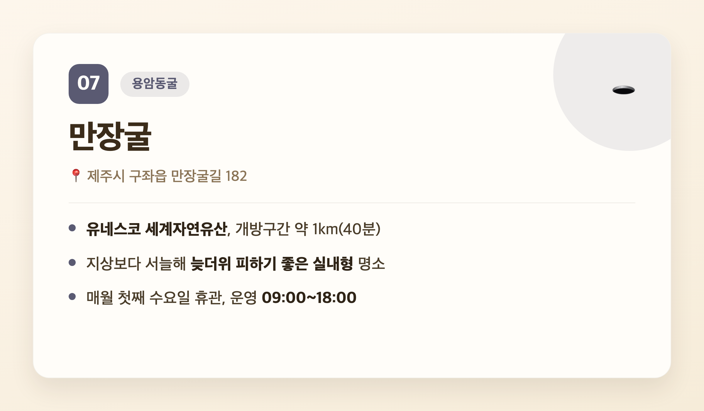 만장굴 핵심 정보 - 위치, 세계자연유산, 운영시간